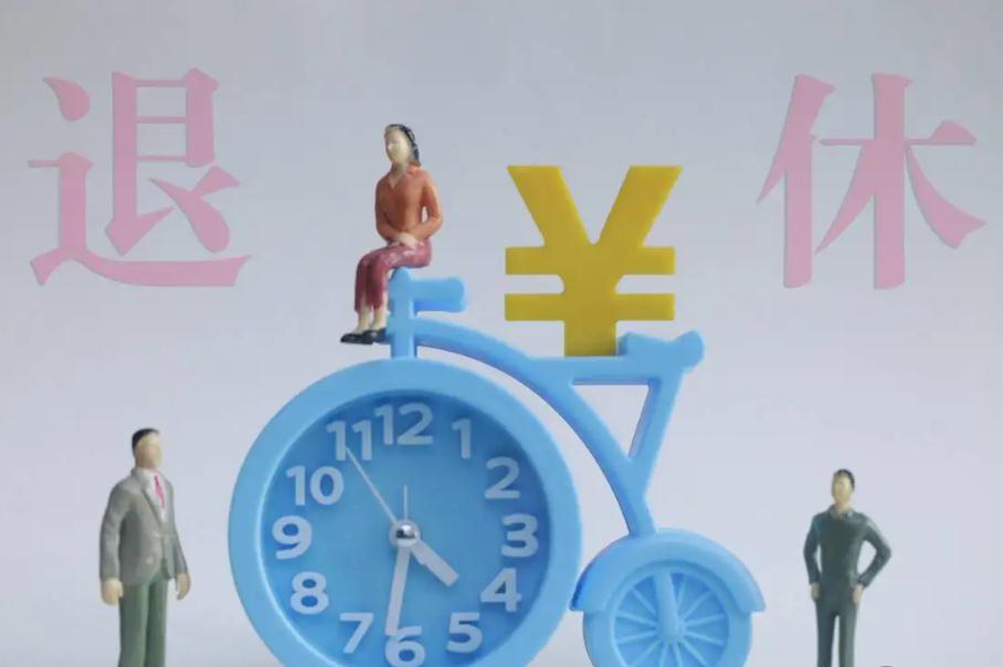 我国将形成退休高潮期，退休潮来了你的退休金够不够花
