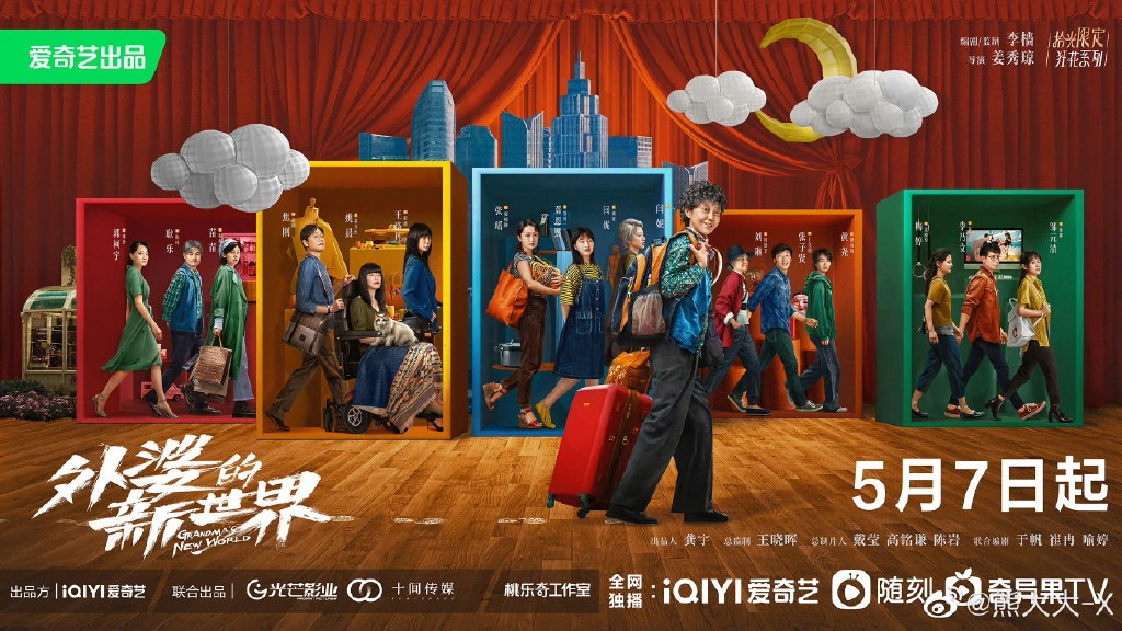 外婆的新世界定档什么时候播出？外婆的新世界演员表讲的什么故事？