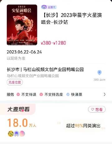 歌手演唱会价格一览 网友：华晨宇演唱会最便宜、物超所值