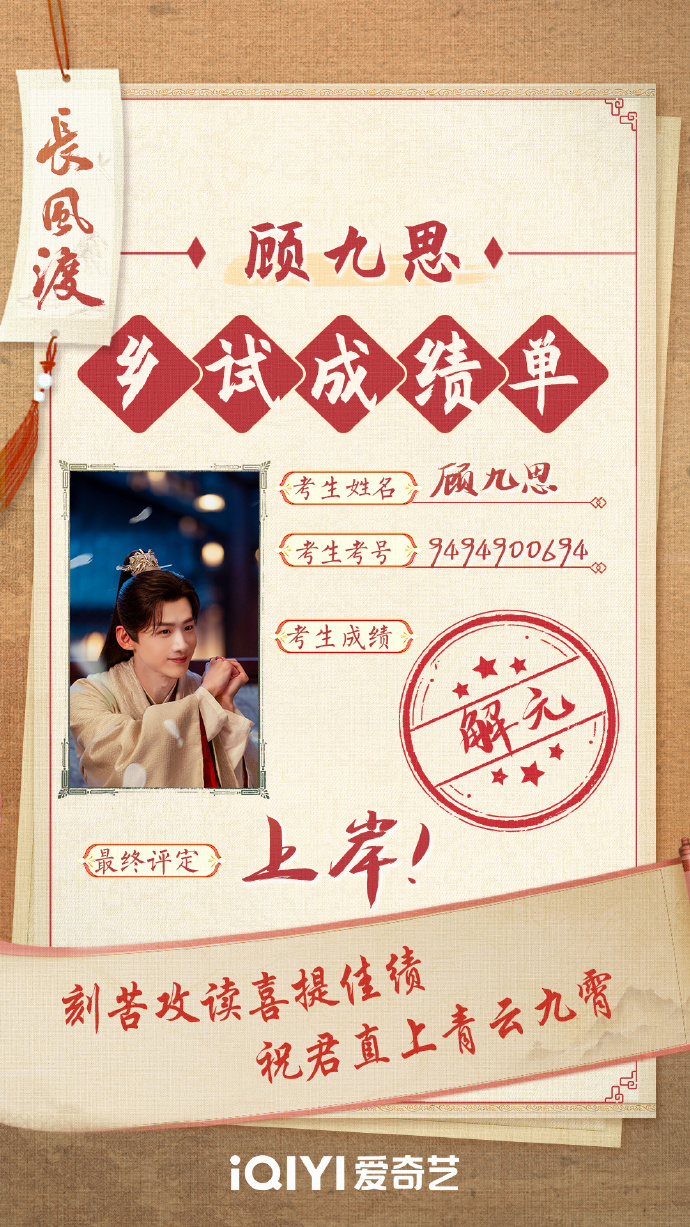 长风渡解元是什么意思？长风渡顾九思考上解元当官了吗？