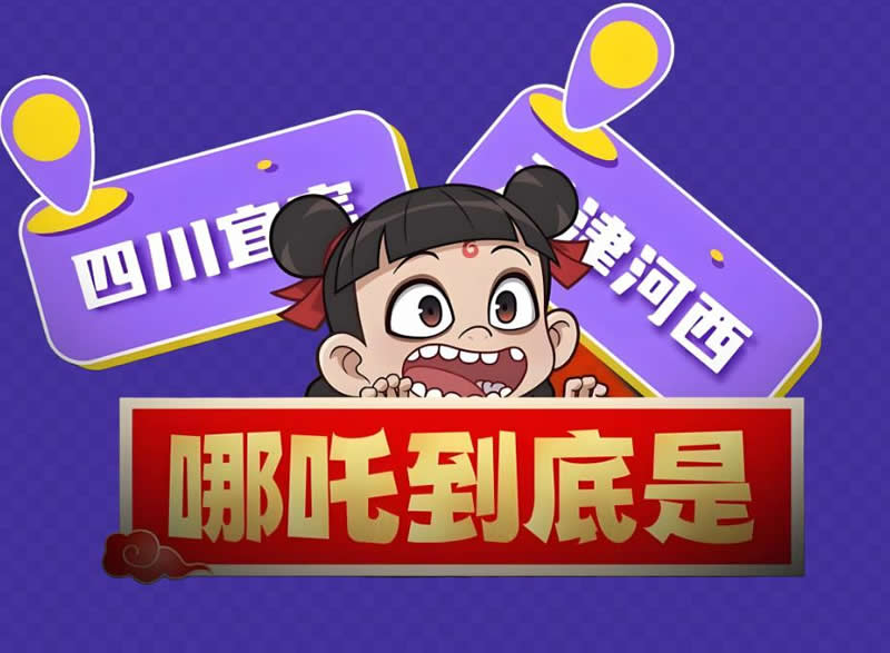 哪吒到底是哪里人？哪吒“老家”之争再起波澜