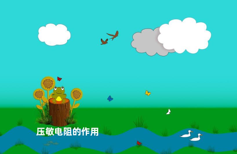压敏电阻的作用