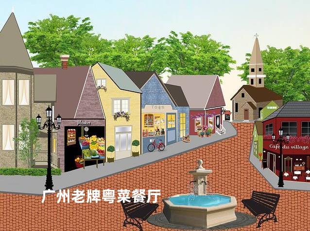 广州老牌粤菜餐厅