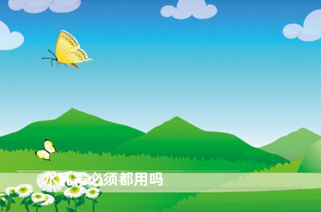 水乳霜必须都用吗