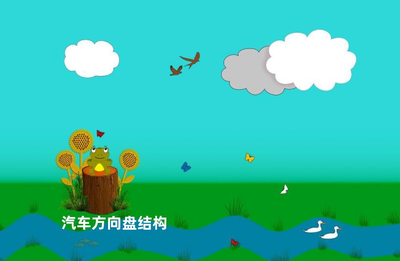 汽车方向盘结构