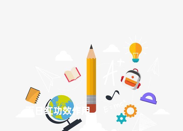 百日红功效作用