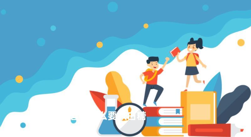 自制葡萄酒为什么要放白糖