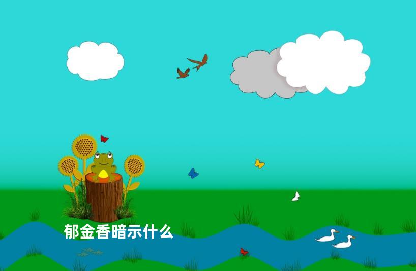 郁金香暗示什么