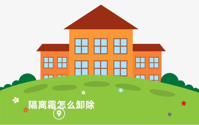 隔离霜怎么卸除