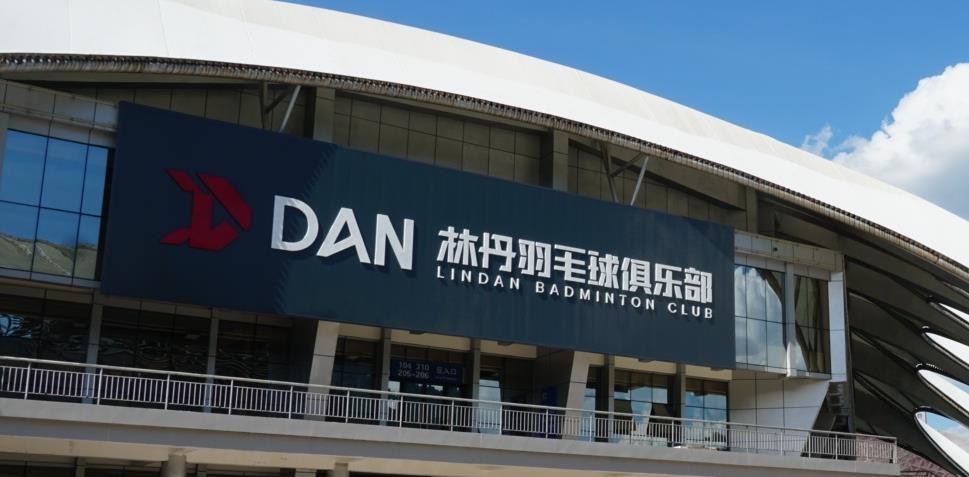 2023郴州“林丹杯”羽毛球公开赛将于7月14日开赛，林丹、谢杏芳抵郴
